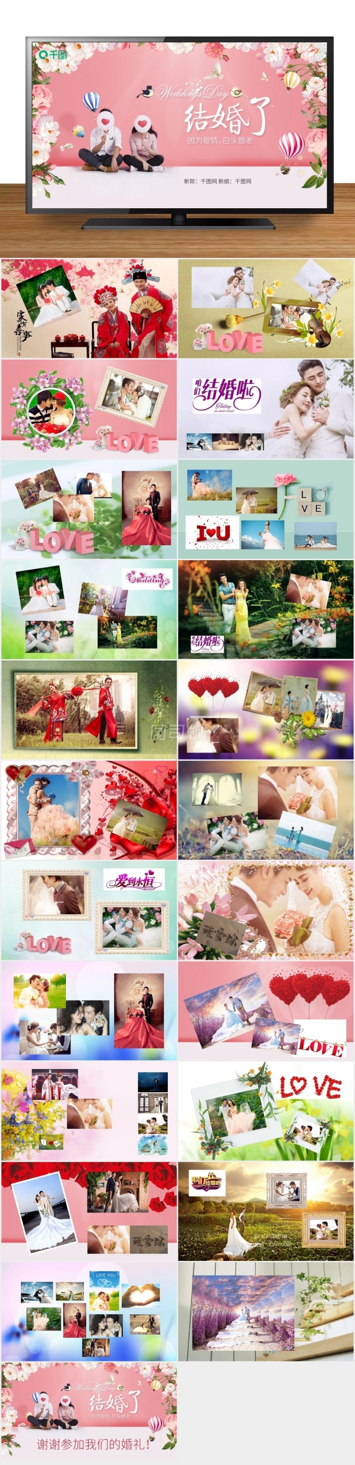 圖片類我們結(jié)婚啦PPT模版