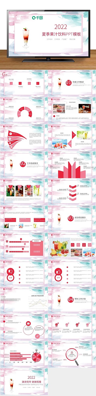 营销推广策划方案ppt案例
