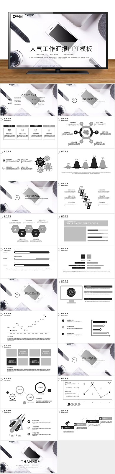 工作总结计划ppt模版