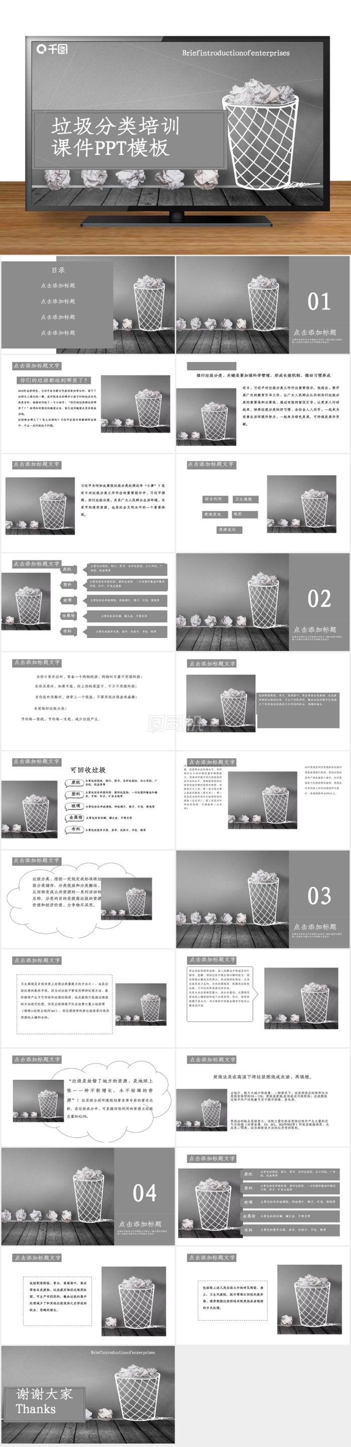 431卡通垃圾分類培訓課件PPT模板
