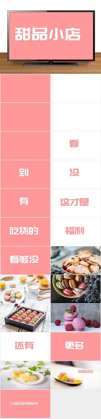品牌简约创意甜品小店宣传PPT
