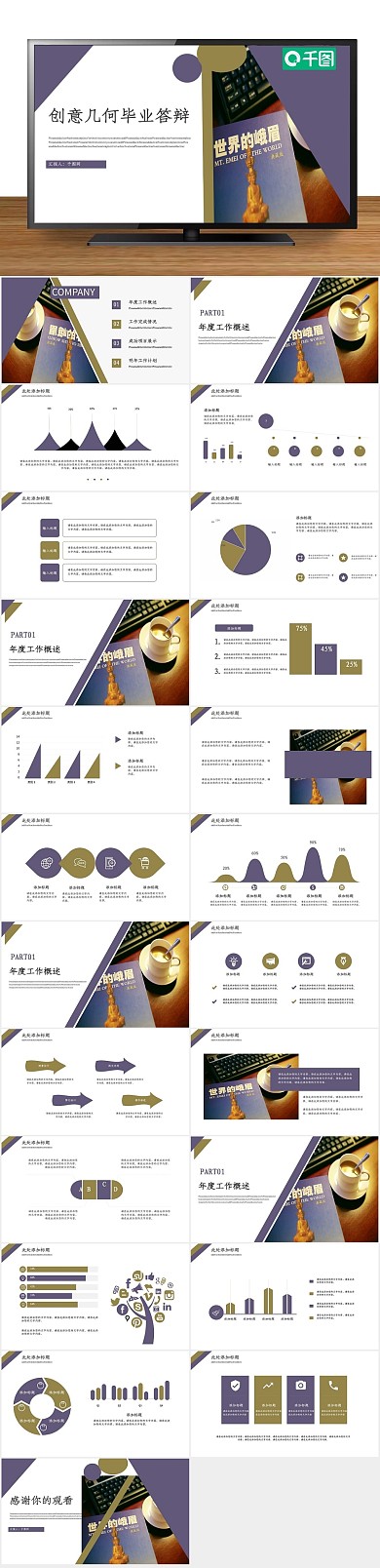 说课演讲几何图形创意几何毕业答辩
