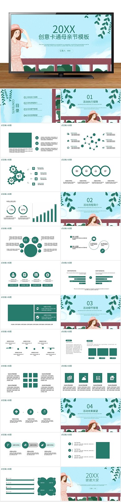 节日商务母亲节活动策划PPT
