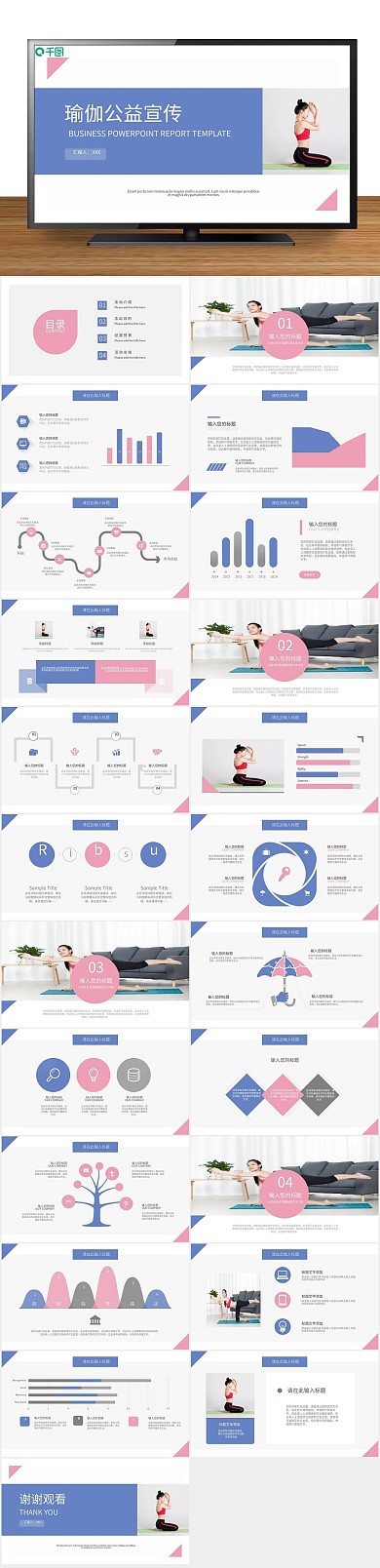 黄色商业配色瑜伽公益宣传PPT
