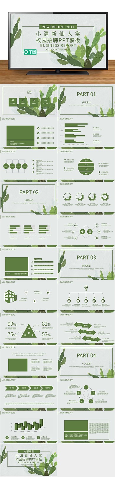 岗位个人卡通校园招聘通用PPT
