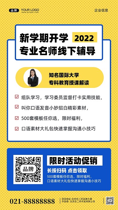 春季课程开课摄影图手机海报