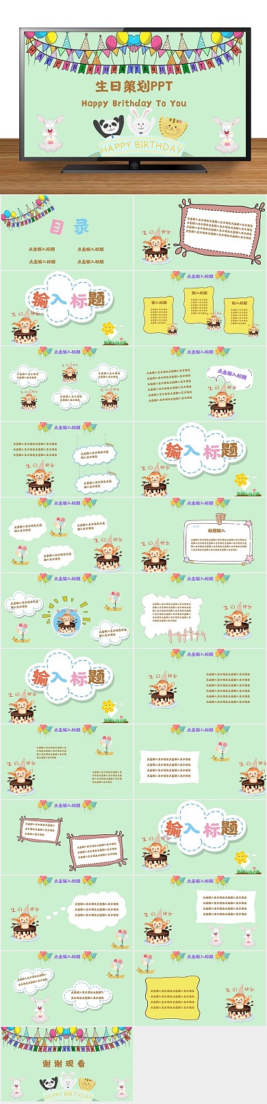 动态插画可爱卡通儿童生日策划PPT
