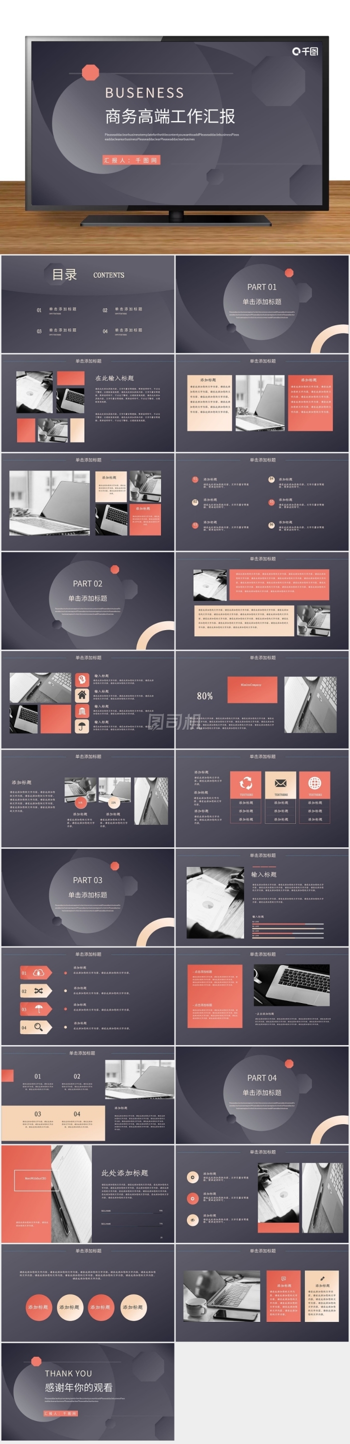 暗金潮流商務高端工作匯報PPT
