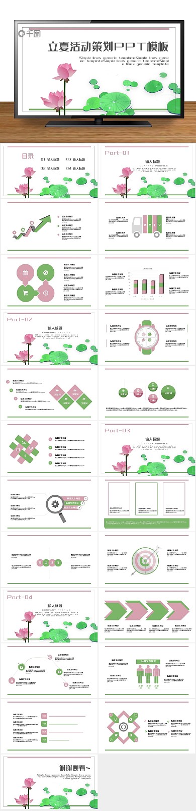 方案清新立夏活动策划PPT
