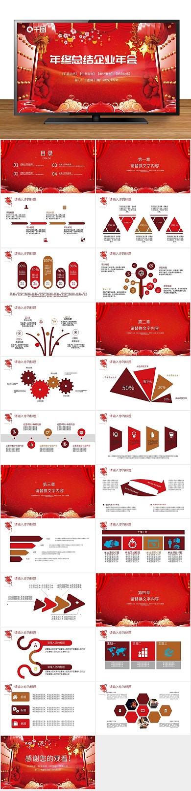 商务通用工作总结汇报企业年会PPT
