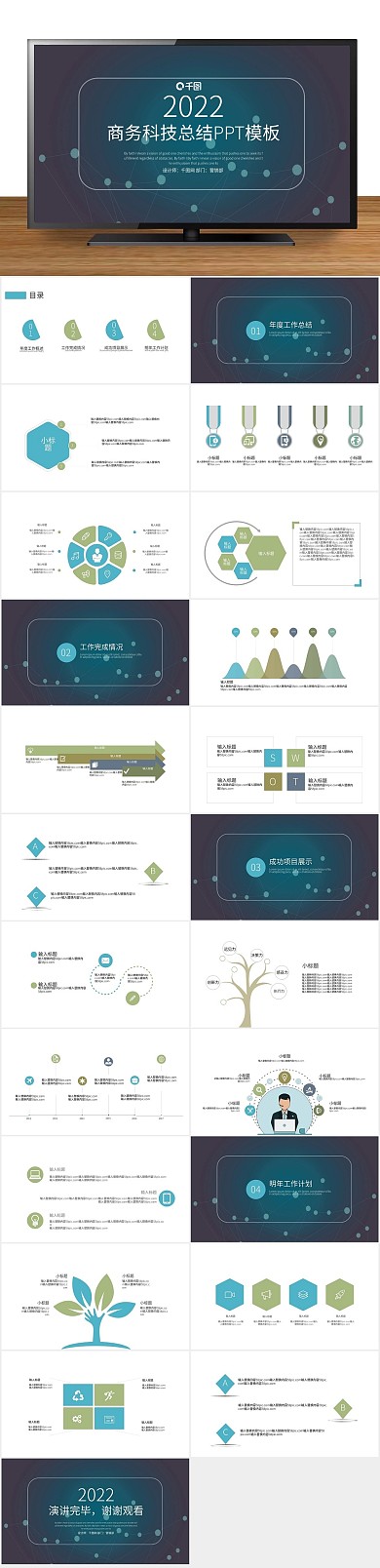 计划报告科技风工作总结汇报PPT
