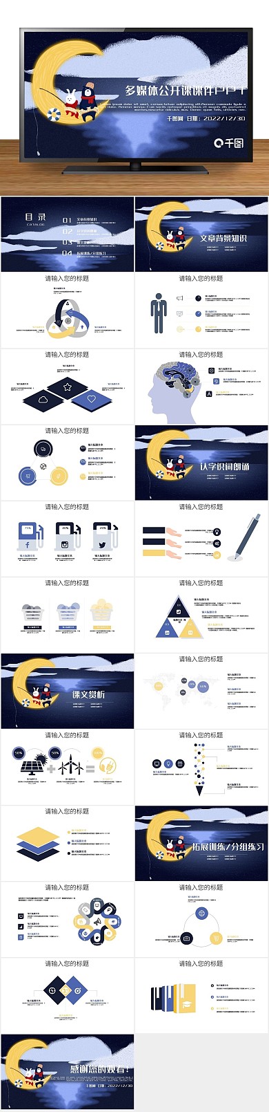课件上课教育多媒体公开课教学PPT
