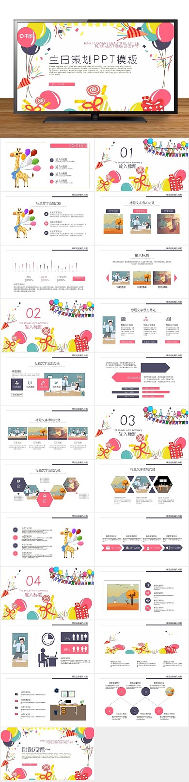 活动方案营销策划可爱生日策划PPT
