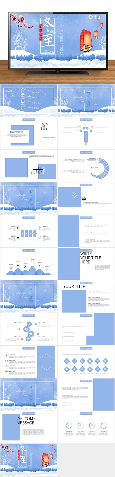 节日庆典冬至活动策划PPT
