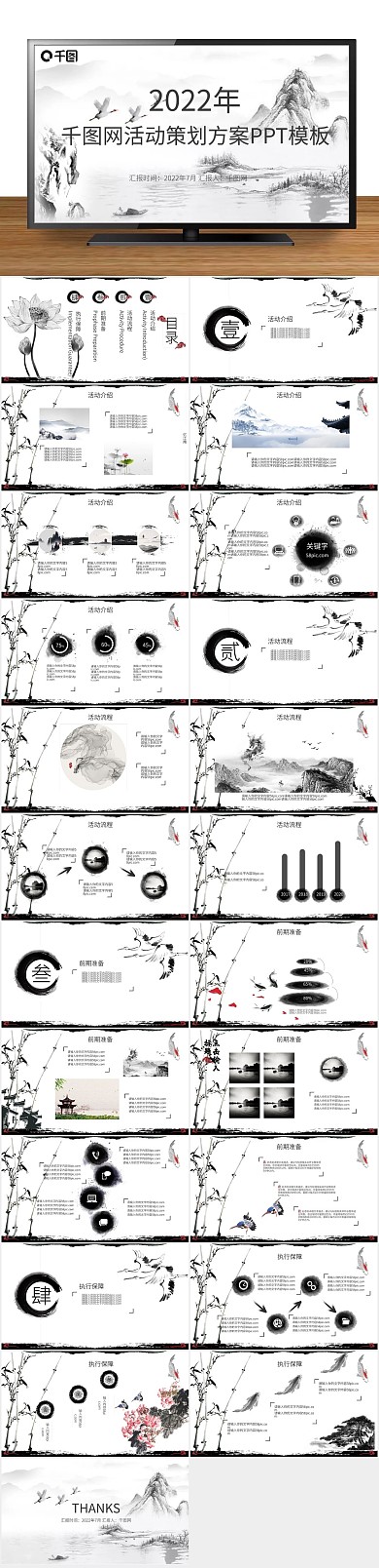 总结竹子山水中国风活动策划方案ppt

