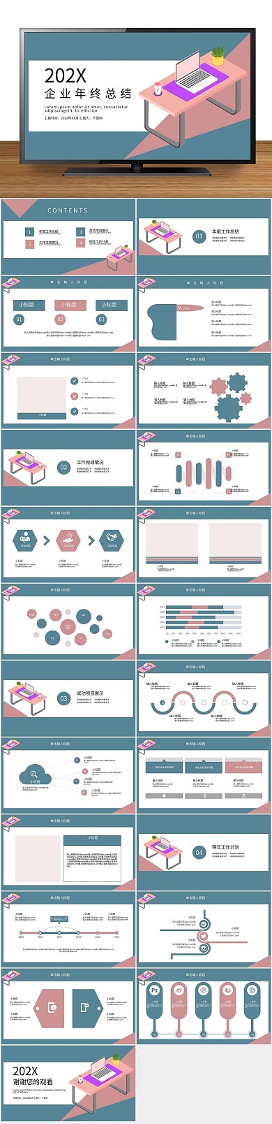 年终总结报告企业年终工作总结PPT
