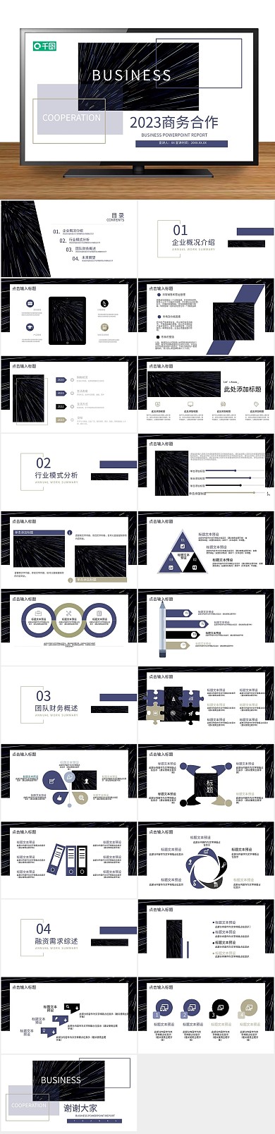 创意商业简约商务合作工作汇报PPT
