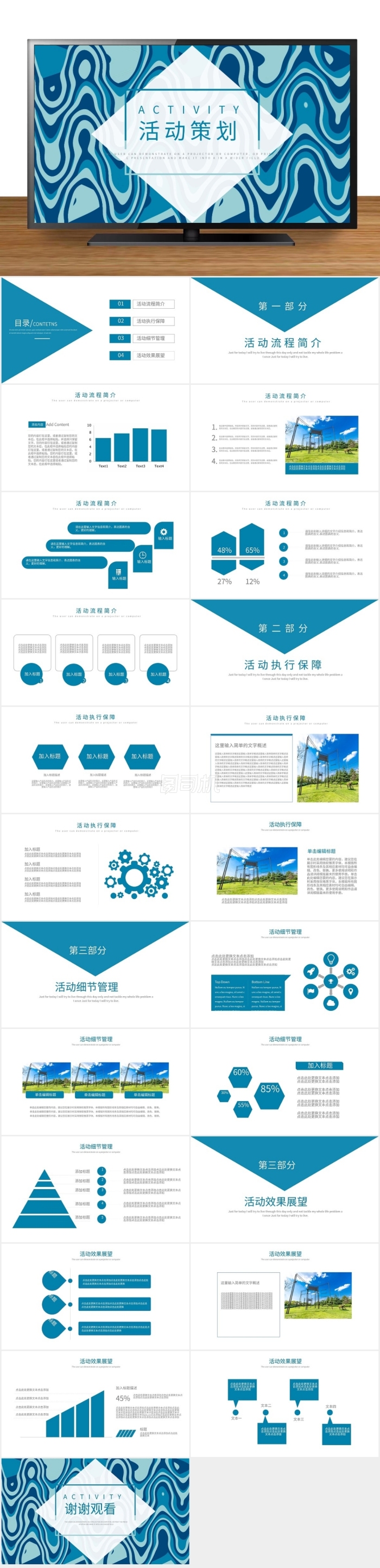 抽象流體風(fēng)格活動(dòng)營(yíng)銷策劃通用PPT模板