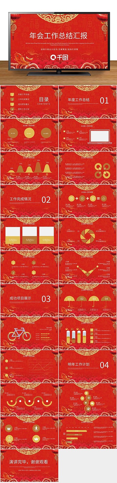 晚会舞会红色大气年会工作总结PPT
