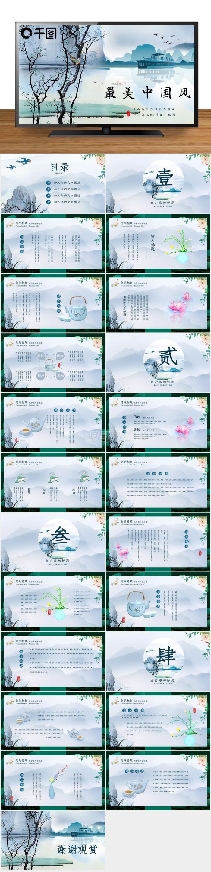 藍(lán)色水墨中國(guó)風(fēng)計(jì)劃總結(jié)PPT模板