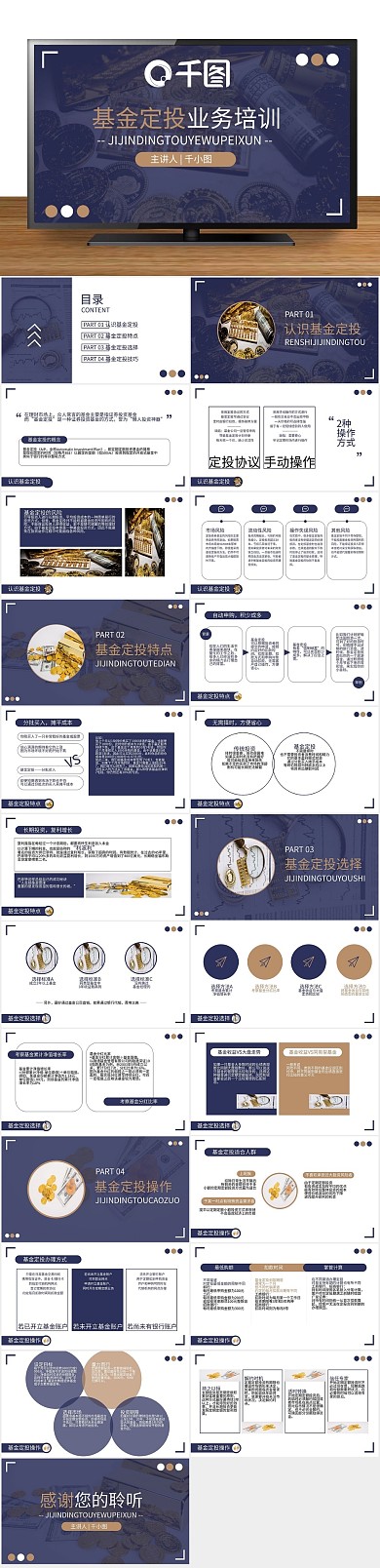 培训业务基金定投业务培训ppt

