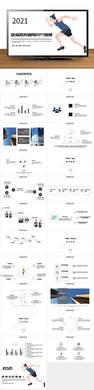 策划创意极简商务营销策划PPT
