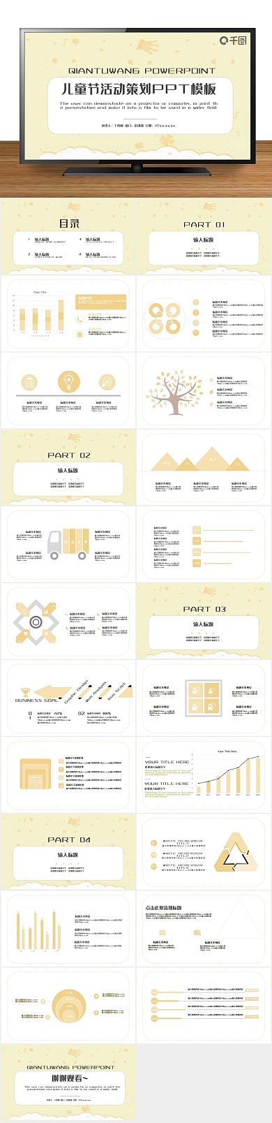 方案儿童节活动策划PPT
