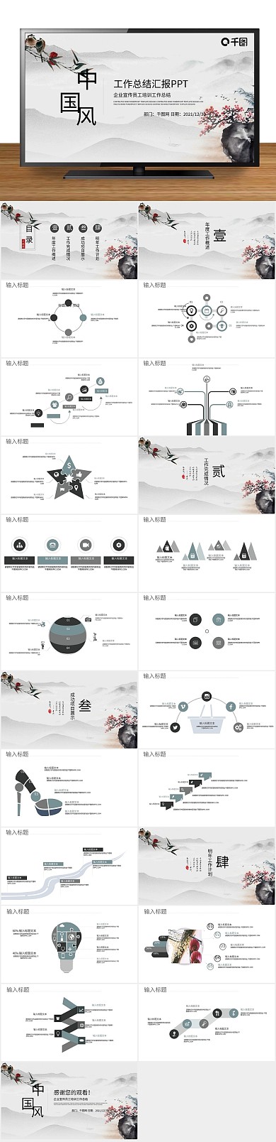 报告项目总结汇报年终总结PPT
