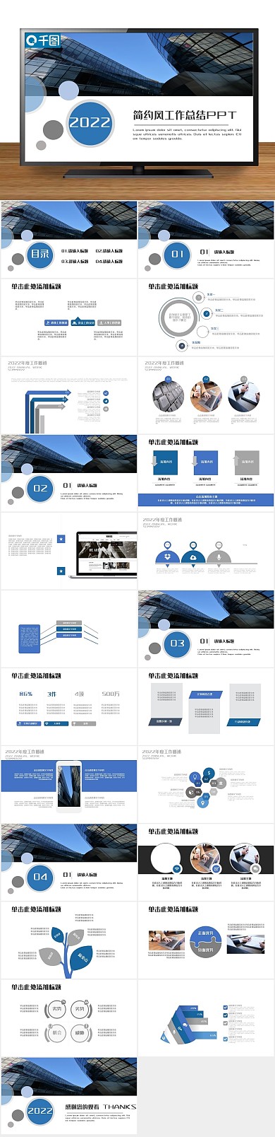 汇报工作策划简约风工作总结通用PPT
