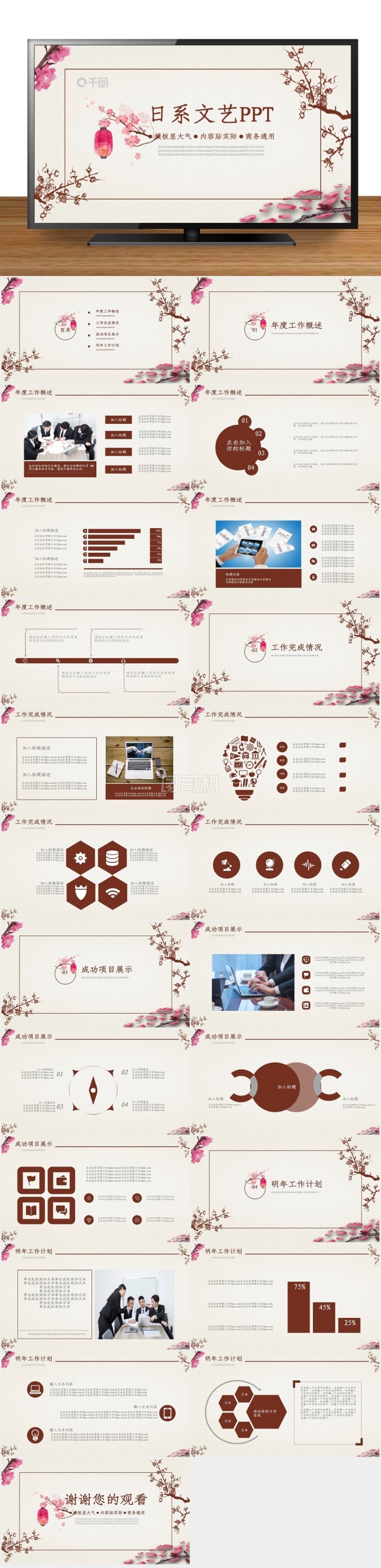 日系文藝范工作述職匯報(bào)通用動(dòng)態(tài)ppt模板