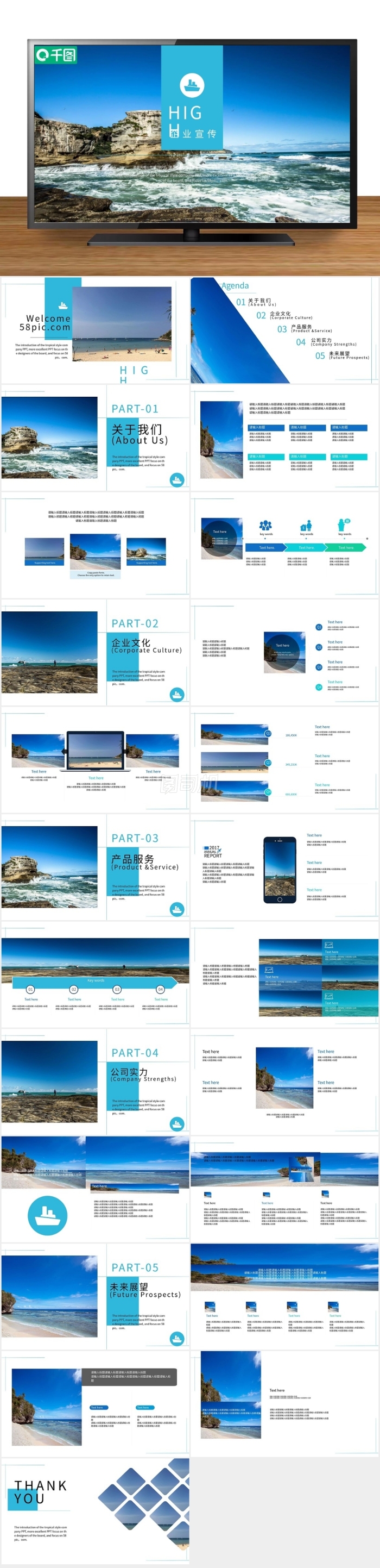 藍白熱帶風情宣傳旅游公司年終總結(jié)PPT