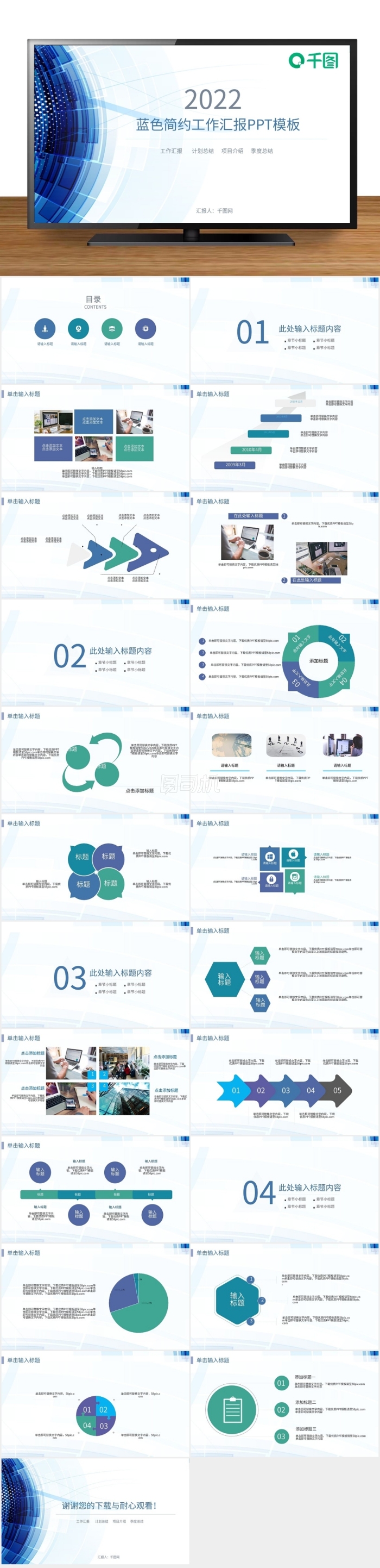2022簡約工作匯報計劃總結(jié)PPT模板