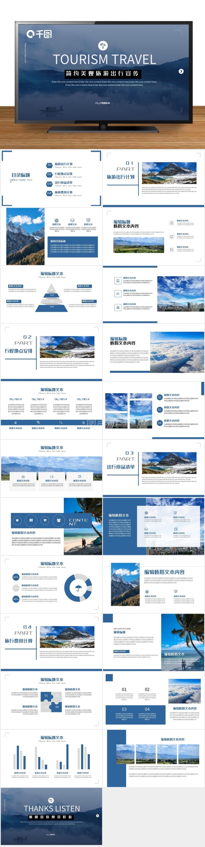 簡約美觀大氣旅游行業(yè)旅游宣傳PPT