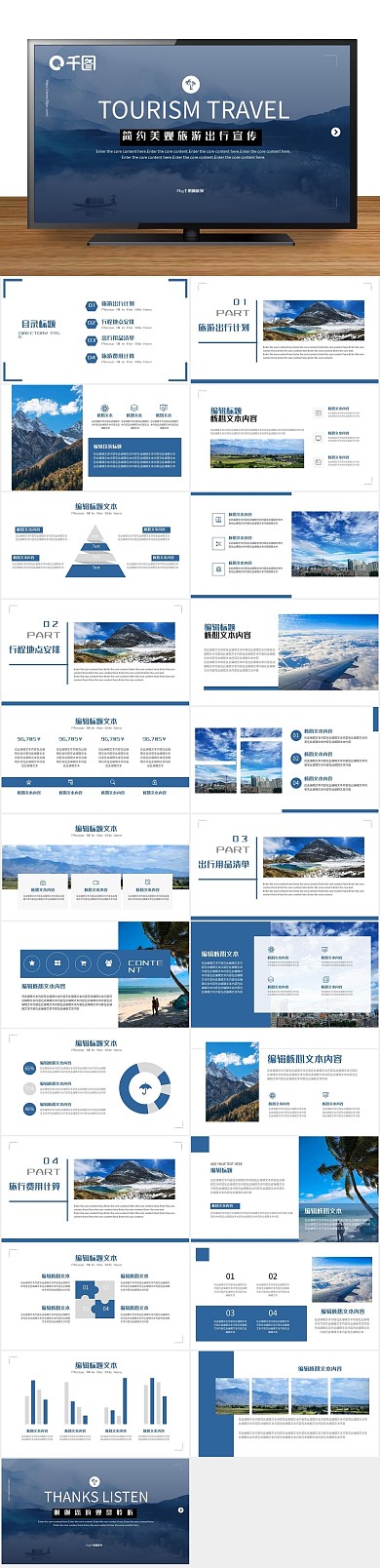 旅行相册大气旅游行业宣传PPT
