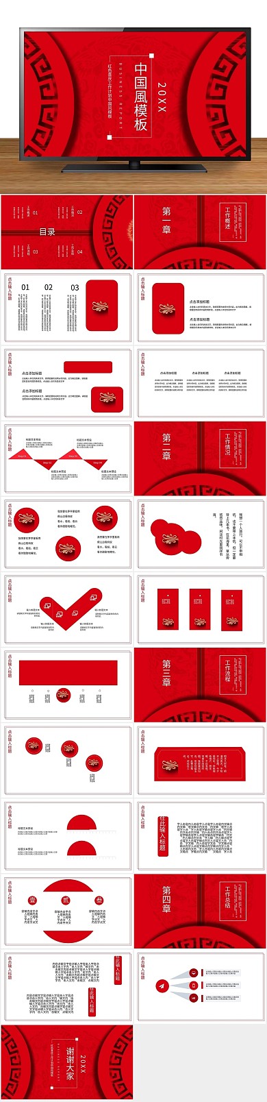 总结总结报告背景工作计划中国风PPT
