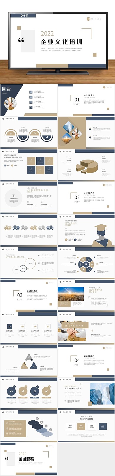 金蓝教育型企业员工文化培训PPT
