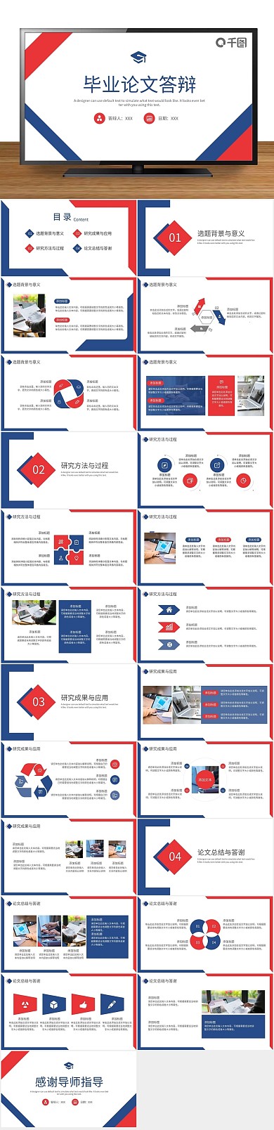 论文答辩毕业答辩开题报告PPT
