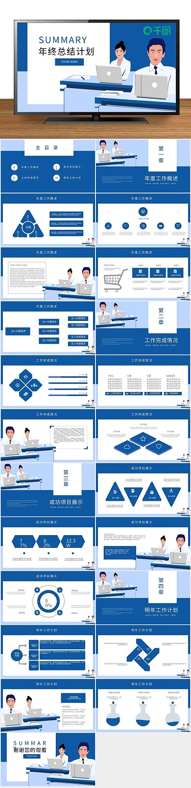 商务年终工作总结计划PPT
