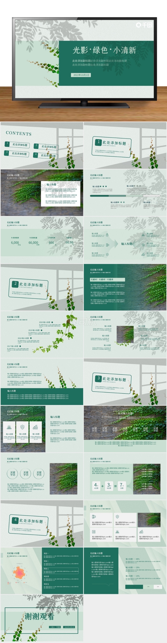 光影綠色小清新簡約風商業(yè)計劃PPT模板
