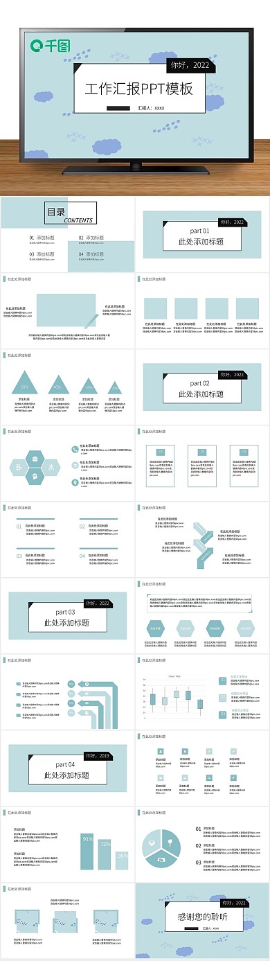 蓝色小清新工作汇报PPT
