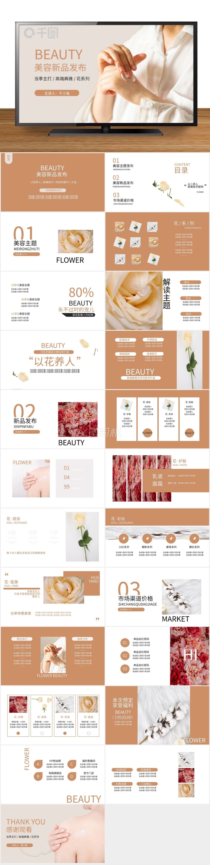 白金典雅風高端美容產(chǎn)品發(fā)布PPT模板