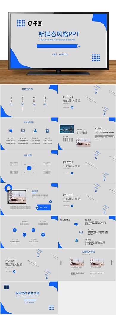 工作立体新拟态风格大气简约PPT
