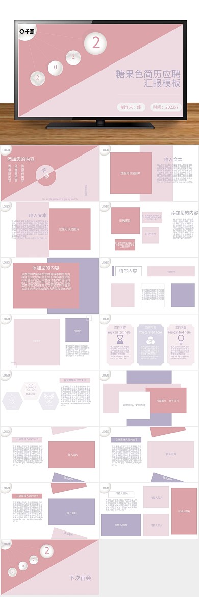 简单方块粉色系色块创意（多）PPT
