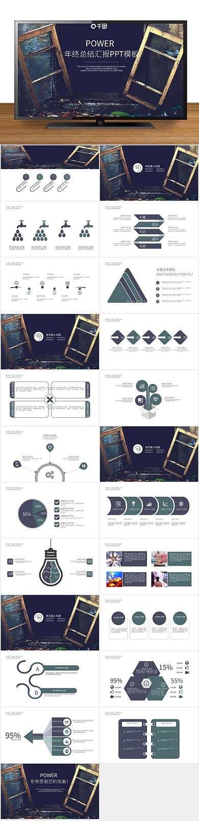 商务办公年终总结工作汇报PPT
