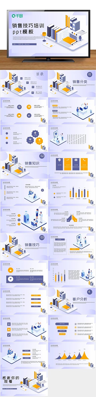 总结报告简约销售技巧培训PPT

