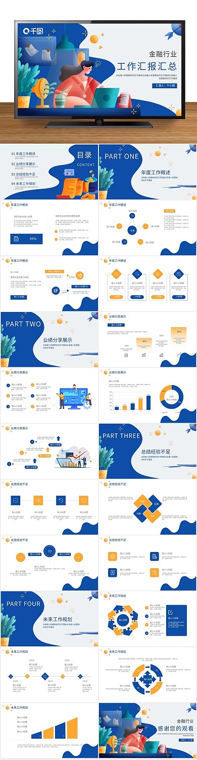 工作汇报简约金融行业工作总结汇报汇总
