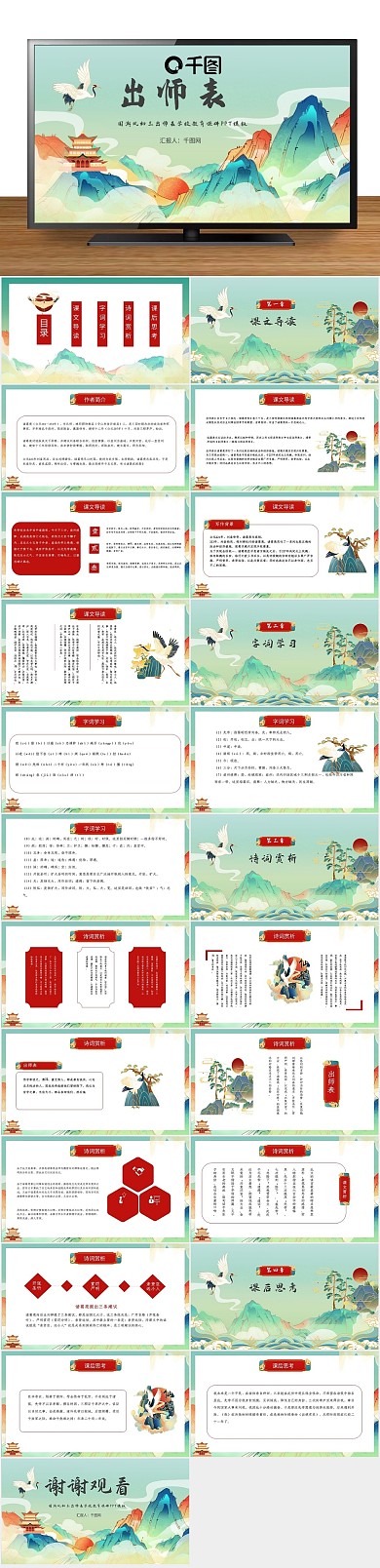 说课演讲国潮初三出师表学校教育课件
