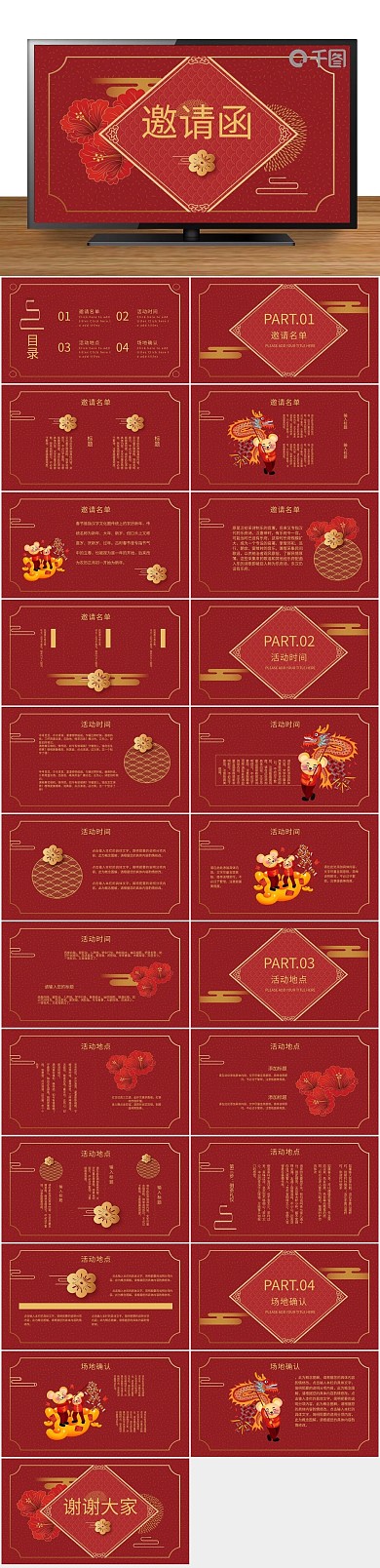 策划节日年会活动邀请函PPT
