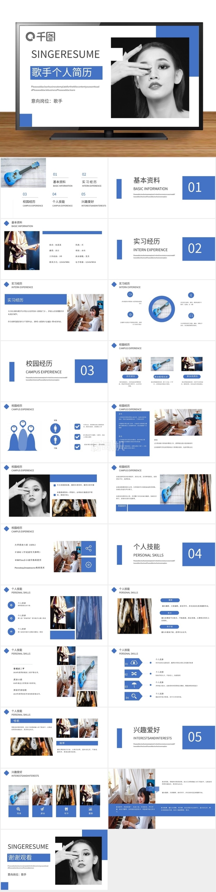 應(yīng)屆求職歌手個(gè)人簡歷PPT