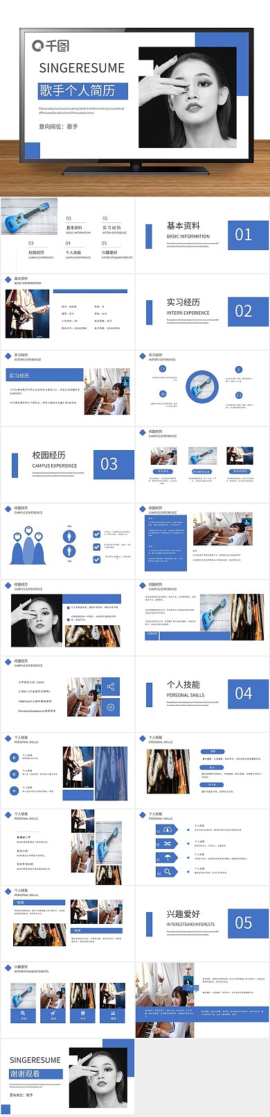 简历简约应届求职歌手个人简历PPT
